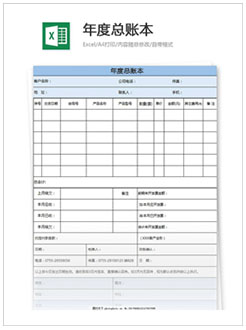 广州记账报税