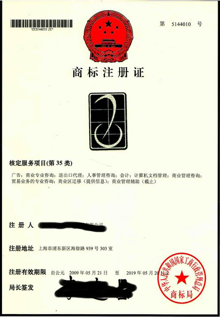 商标注册证